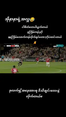 #mnachesterunited #fan #🔴 #ချစ်လှစွာသော #မန်ယူ #🤦 #🥹🥹🥹 #ဘာပြေားရမှန်းမသိတော့ပူး😣 