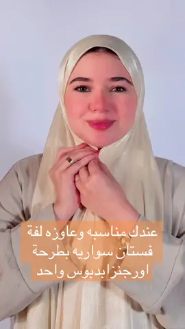 #jojoscarf1 #jojoscarf #لفة_حجاب #لفه_حجاب #سواريهات 
