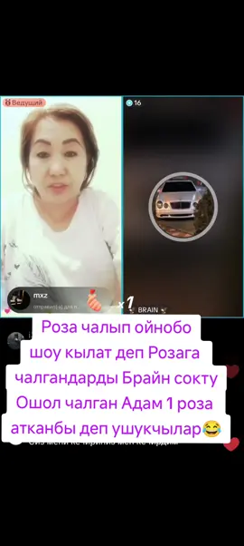 Розанын ушакчыларын Брайн ашатып сокту 😱