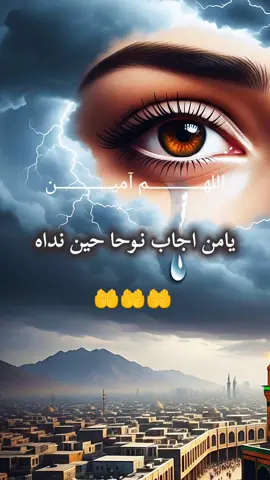 دعاء 🤲 اللهم  يامن اجاب نوحا حين نداه#مقاطع_دينية #دعاء #دعاء_يريح_القلوب #ارح_سمعک_وقلبک #اللهم_صلي_على_نبينا_محمد 