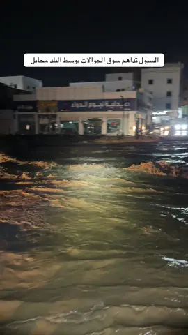 #محايل_عسير #محايل_الان #امطار_الجنوب #عسير 