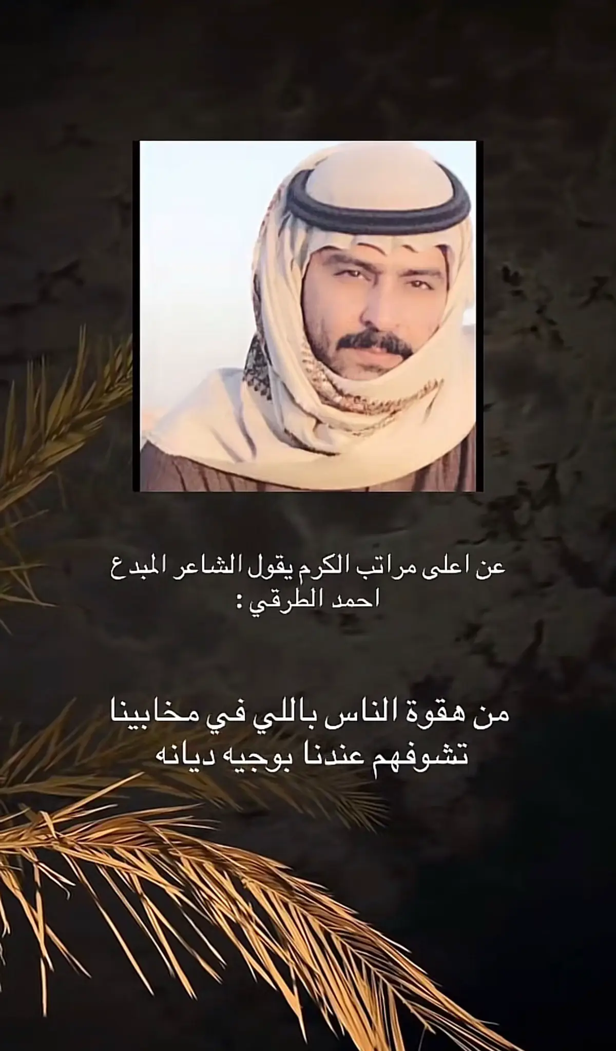 إن لم يهزك #بيت @أحمد الطرقي فلن يهزك #شعر الأرض  #بوح  #قصيد 