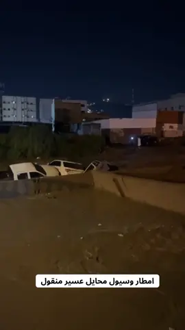 #سيل_محايل #سيول_محايل #محايل_عسير_الان 