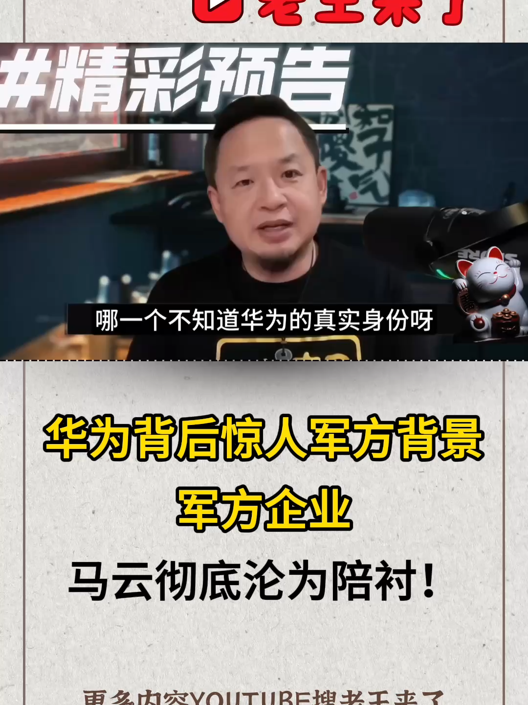 华为背后惊人军方背景军方企业，马云彻底沦为陪衬！#中国 #共产党 #习近平 #经济 #华为