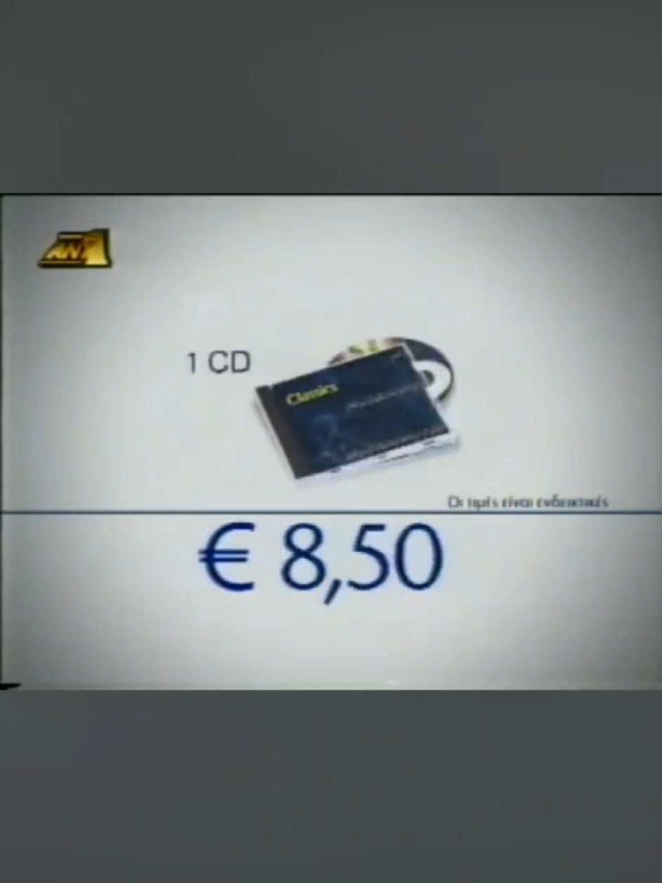 #ευρω #euro #διαφημιση #παλιεςδιαφημισεις #greektiktok 