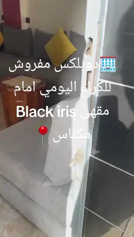#مكناس #شقق_فاخرة #مكناسي #مكناس_الغالية_العاصمة_الاسماعيلية 