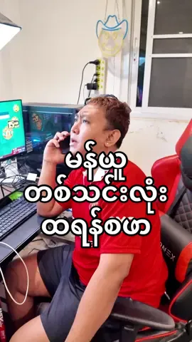 မန်ယူတစ်သင်းလုံး ထရန်စဖာ #manchesterunited #thurathein_thalthalgyi #viralvideo #မြန်မာအမျိုးသမီးဘောလုံးအသင်း 