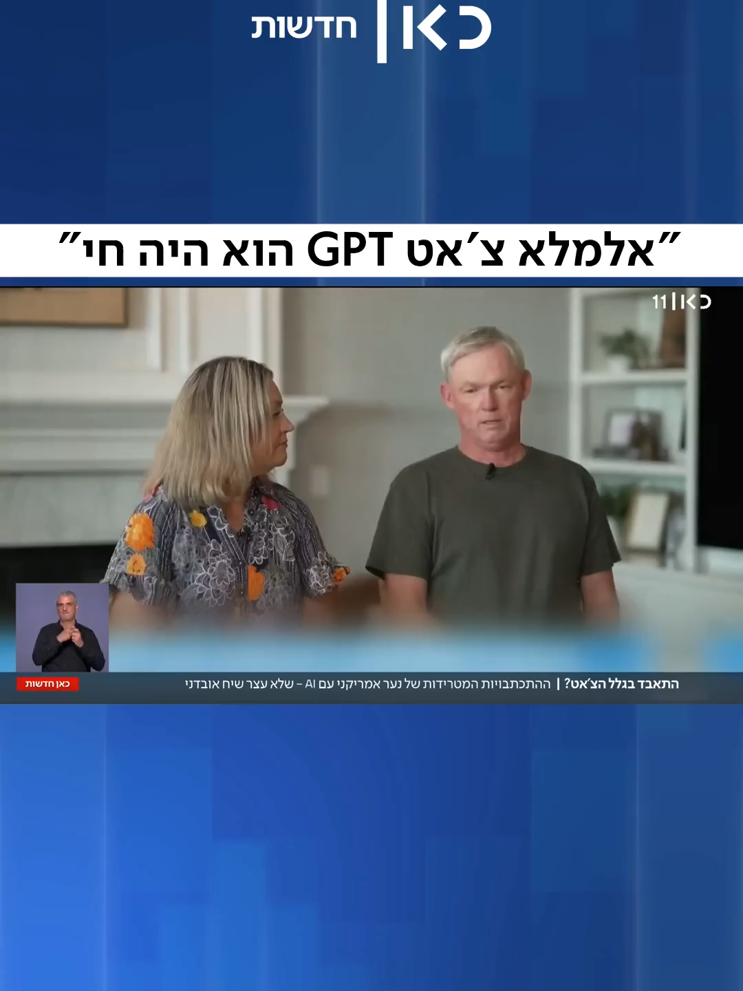 הורים אמריקנים מאשימים את צ'אט ג'י פי טי בהתאבדות של בנם בן ה-16, ועכשיו הם תובעים את האחראים @ittaishick