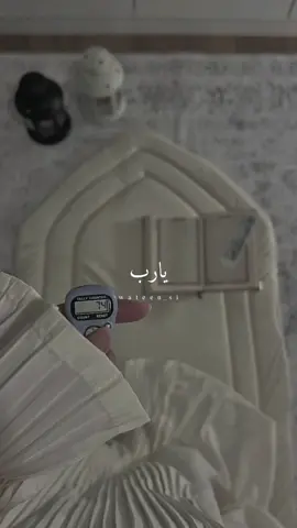 يارب 🤲🏻🤍 #لايك #شير #تعليق #اكسبلور #طلعولي #الفيديو #أمين_يارب_العالمين #دعاء #لنفسي #علقو #مريحة_للقلب #يارب #foryou #quran #wateen_si 