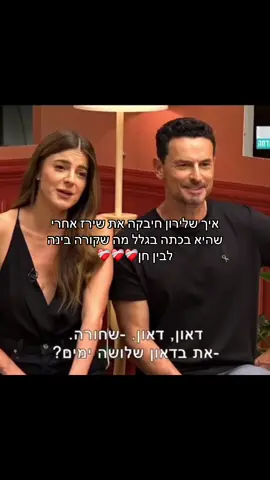#פוריו #foryou #האחהגדול2025 #שלקה #שירז 
