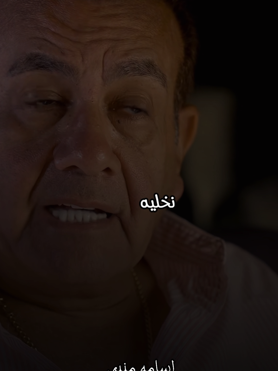 #اسامه_منير 