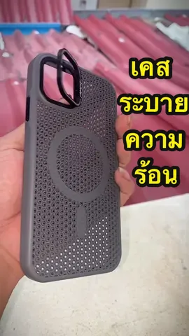 เคสระบายความร้อนไอโฟนแม็กเซฟ #ของดีบอกต่อ #เคสโทรศัพท์ #iphone 