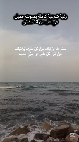 رقية شرعية كاملة بصوت جميل في اقل من 10 دقائق #رقية_شرعية  #قران #دعاء 
