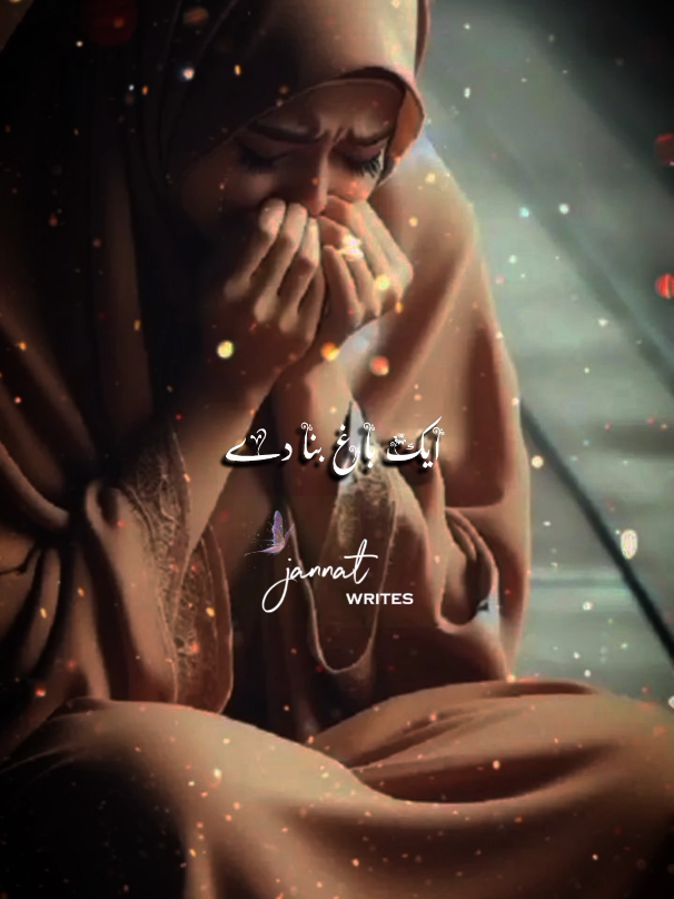 جہنم کی رسوائی اور عذاب سے اللہ کی پناہ مانگنا 1 . رَبَّنَا إِنَّنَا آمَنَّا فَاغْفِرْ لَنَا ذُنُوبَنَا وَقِنَاعَذَابَ النَّارِه اے ہمارے رب ! بے شک ہم ایمان لے آئے ہیں لہذا ہمارے گناہ بخش دے اور ہمیں آگ کے عذاب سے بچائے🙏🏻😥😭#jannat_official01 