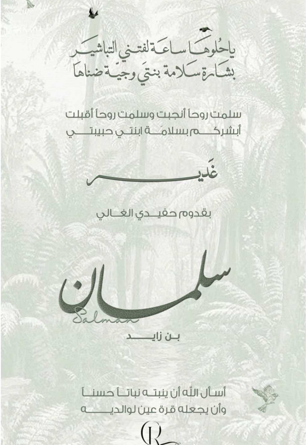 بشارة حفيدي ولد بنتي💚#بشارة_حفيدي #بشارة_حفيد #حفيدي_الغالي #حفيدي #saudiarabia 