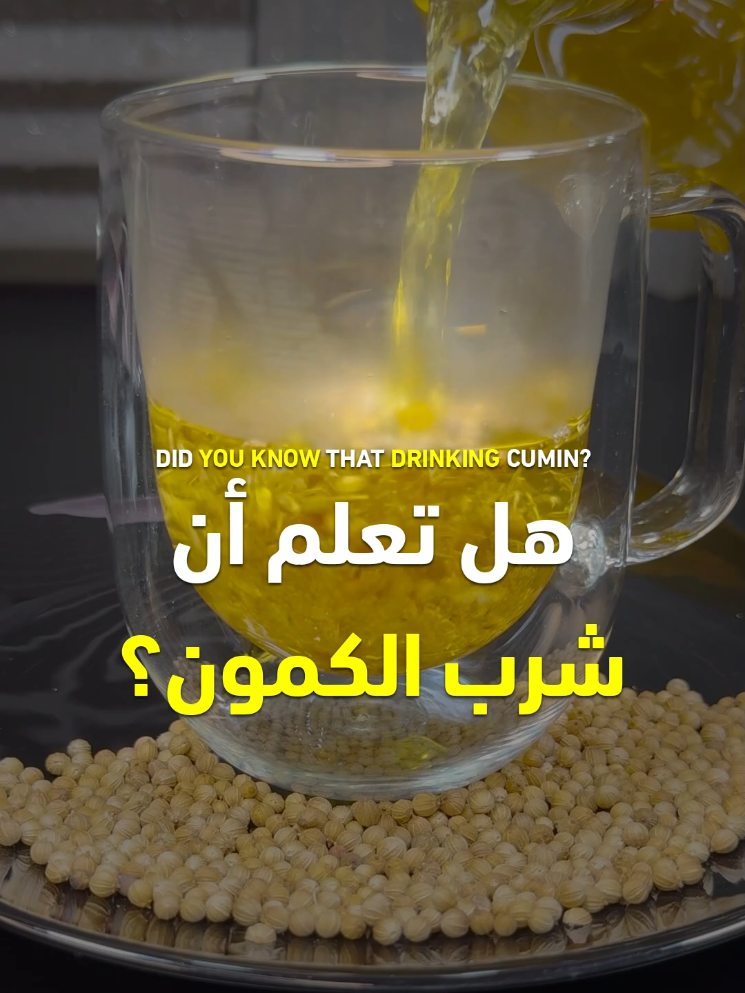 فوائد الكمون - الشعير - بذور الكزبرة المجففة - خل التفاح #كمون #كزبرة #شعير #خل #خل_التفاح #وصفة #وصفات #قناة_الوصفات_الزوجية #فوائد #صحة #infoburst #طعام