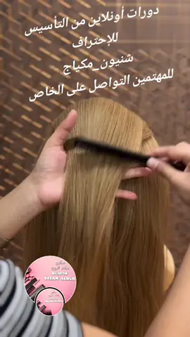 #🌼🕊️🥀صالون_سلام_الروح🥀🕊️🌼 #دورات_تعليمية_شنيون_مكياج_ديرمابن_بلازماج_تنضيف_بشرة_رسم_حنة_ليفتينك #شنيونات_فخمه💎 #ميش_صبغات_بلياج_اومبريه_الوان #مكياج_عروس_قص @✨الملكة الذهبية ✨ 