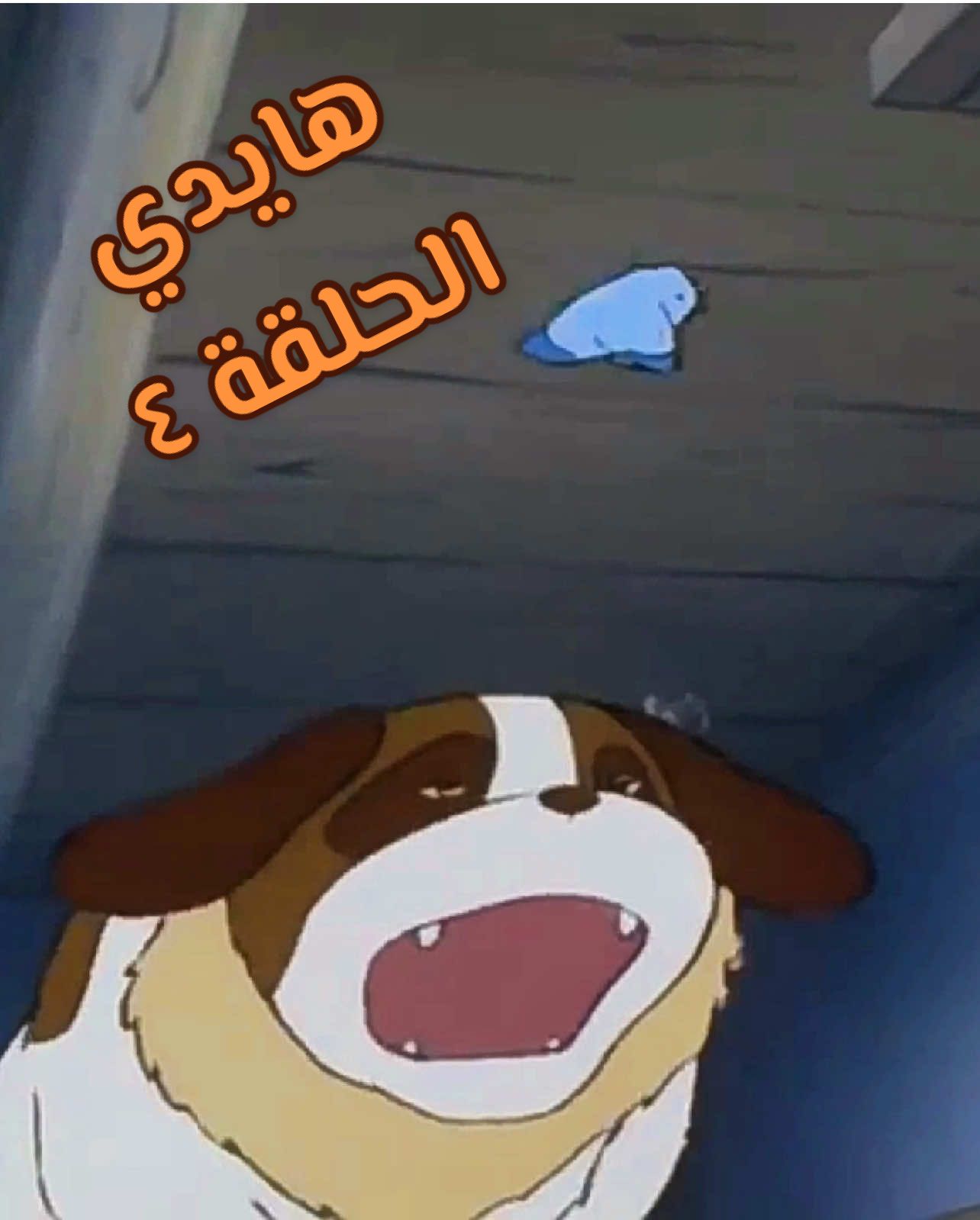 مسلسل هايدي الحلقة ٤ كاملة #هايدي #كرتون_الطيبين #افلام_كرتون #انمي #ilovetiktok 