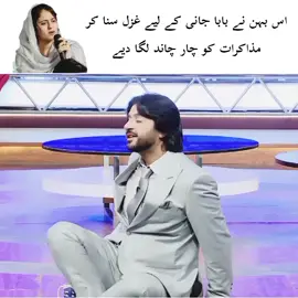 بابا جانی#creatorsearchinsights #imranashraf #mazakrat #mazaqraatshow #creatorsearchinsights 