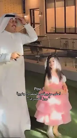 بسم الله على قلبها😩❤️ #روز_عسيري #عبدالقادر_الشهراني #fyp #explore #foryou #viral 
