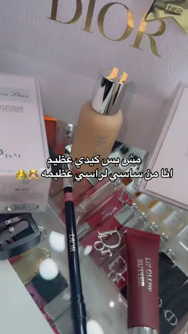 مش بس كيدي عظيم  انا من ساسي لراسي عظيمه 👸🏼👑#dior #boutique #chanel 