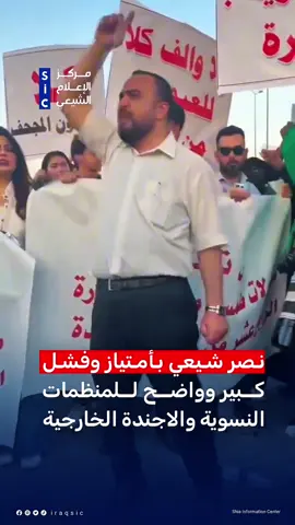 🔴 نصر شيعي بإمتياز  مجلس النواب يقر قانون الأحوال الشخصية وفق المذهب الجعفري، في خطوة تاريخية قلبت الموازين، وأفشلت مساعي المنظمات النسوية والجهات الخارجية التي حاولت عرقلته. لكن إرادة الحق انتصرت، والله ناصر الحق حيثما دار. #مركز_الإعلام_الشيعي #شيعة #العراق #احمد_البشير #البشير_شو_اكس  