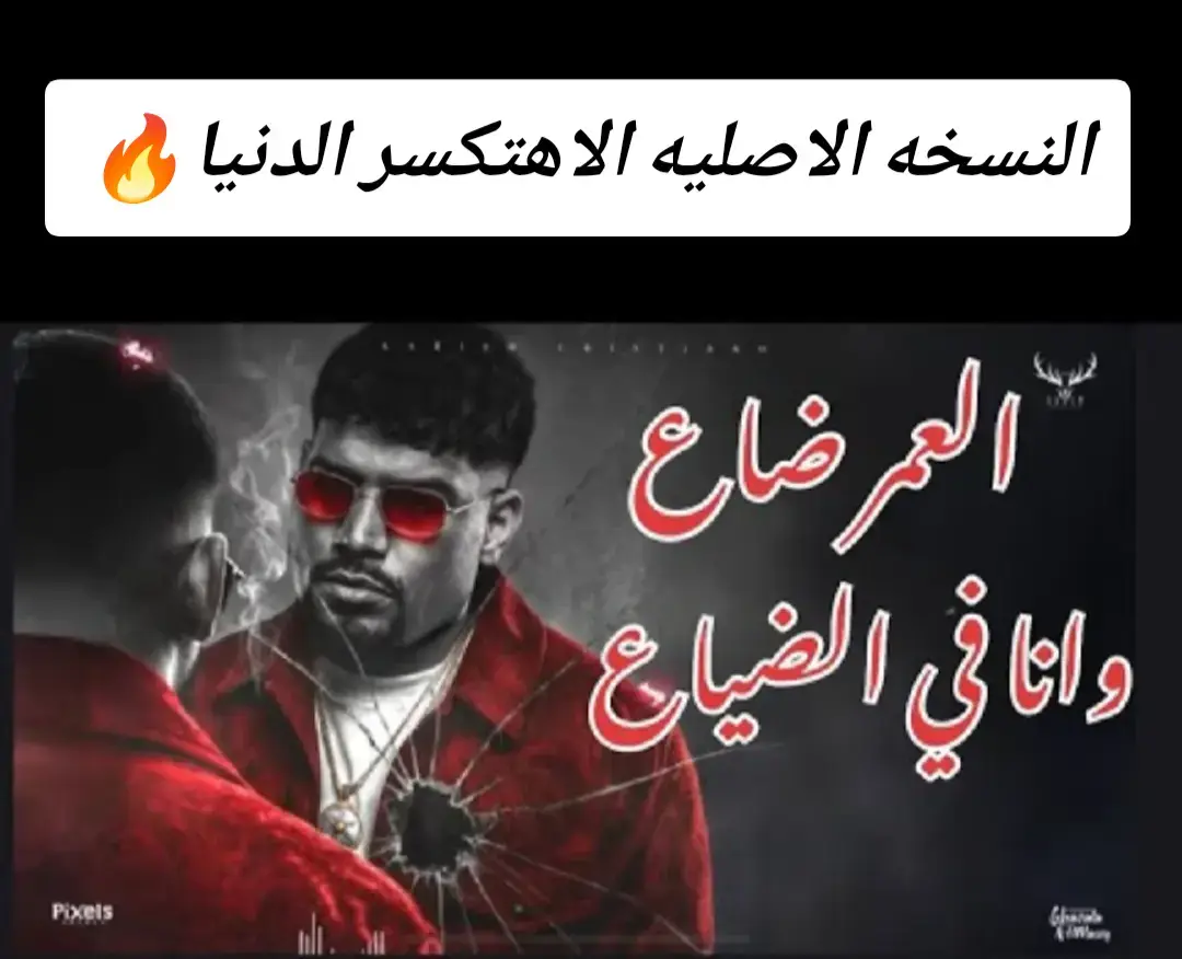#الجديد_شديد🔥 #كابوس_مصر🤍👑  #النسخه_الاصليه #اخر_فرعون_ع_الارض  #الشعب_الصيني_ماله_حل😂😂 