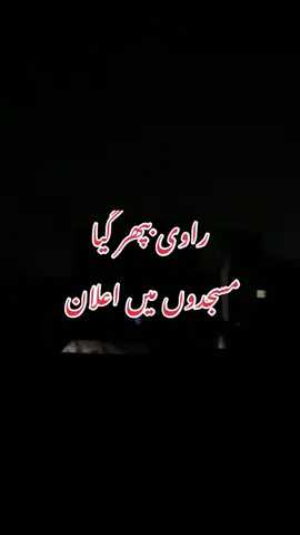 Shahdara Masjidon me elaan #fyp #foryou #foryoupage #fypシ゚viral #flood #lahoreflood 