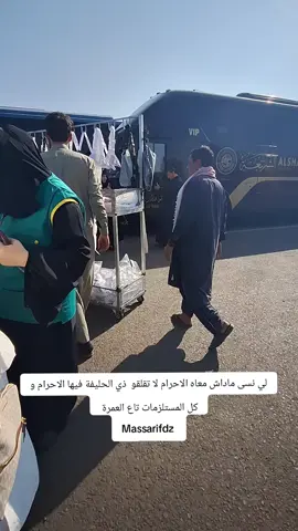رحلتي الى السعودية مع @العمدة للحج والعمرة 