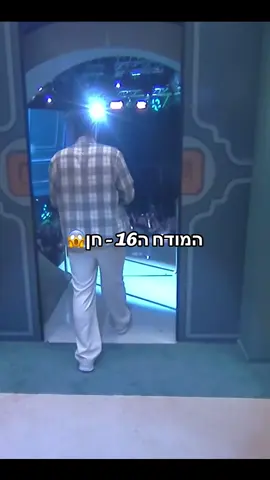 #האחהגדול🧿 #האחהגדול2025 #bigbrother #ארזאיסקוב #חןקראוניק 