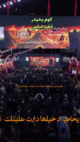 #كوم_يحيدر #الرادود_خضر_عباس #اسمع_جديد #سيموالشاعر #تعالو 