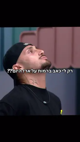 #פוריו #האחהגדול2025 #foryou 