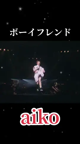 #aiko  #ボーイフレンド 