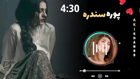 Las rabande wachawa 💔💕❤️‍🔥 #pashtosong #foryou #foryoupage #unfrezzmyaccount #پشتون_تاجیک_هزاره_ازبک_زنده_باد🇦🇫 