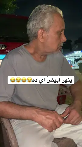 #ابويا #اكسبلور #fyb #الشعب_الصيني_ماله_حل😂😂 #foryoupagе 