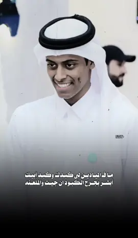 قريباً  مافالميادين لبى كبدك وكبد ابيك #CapCut #viral #اكسبلور #قعيدالمجد #مهنا 