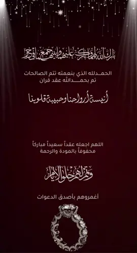 اعلان عقد قران بدون اسم يوم ملكتها ♥️♥️♥️دعوات الكترونيه #اكسبلورexplore #ثري_دي #السعودية #دعوات_الكترونيه_زواج_مواليد_تخرج_ملكه #تصميم #بطاقة_دعوة_إلكترونيه #عقد_قراني #دعوه_زراج #عقد_قران #ملكه #خطوبه #تمايم #مولود #مولوده #تصميم #دعوه #مصممه #دي_ثري  #الكويت