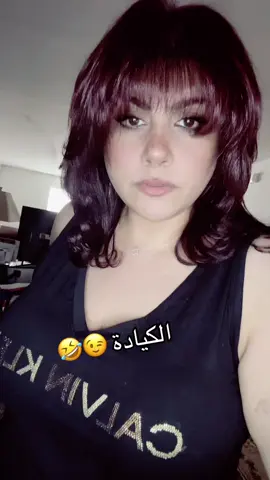 #😂😂😂 #كومنتاتكم #برج_الحوت #burgandyhair #🔥🔥🔥 
