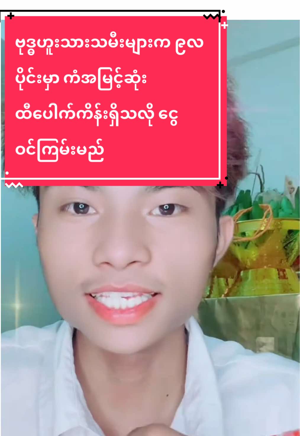 #ဗေဒင် #fyp #အထက်လမ်းပညာ #fyp 