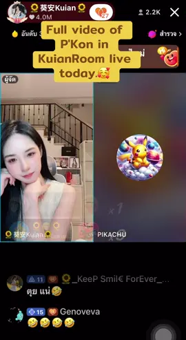 ⌚️02:16 (28/08/2025) คลิปเต็มไม่ตัด..🤣น่ารักทั้งคลิป ไม่อยากตัดออก (สามารถนำคลิปไปตัดได้เลยน๊าา🌻) #kuian #kuian🌻 #ขุยอัน #PIKACHU #เทพkon @🌻葵安Kuian🌻 @FOREVER K 