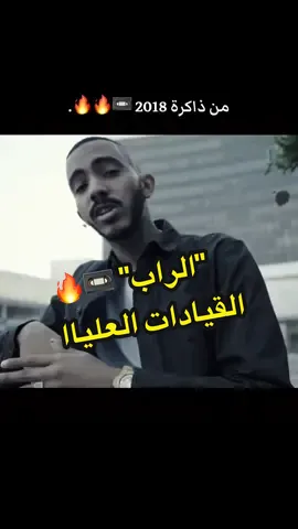 @Randar #القيادات_العليا #explorepage #راب_عربي #fyb 