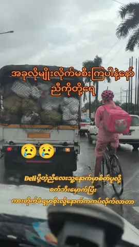 #ခုလိုမျိုးတွယ်မစီးကြပါနဲ့နော်ညီကိုတွေရေ #အန္တာရာယ်အရမ်းများပြီးစိတ်ပူလို့ပါ #မင်းတို့ကတို့နိုင်ငံရဲ့အနာဂတ်လေးတွေမို့ပါ🙏 #titok #for #fouryou #fouryoupage 