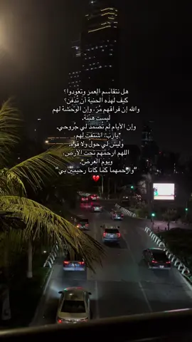 “وارحمهما كما كانا رحيمَين بي