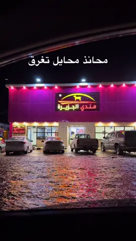 #محايل #محايل_عسير #امطار_محايل_عسير_الان #محايل_عسير_ابها_الجنوب_رجال_المع_ 