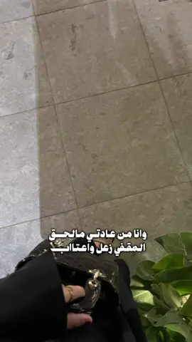 #CapCut #وانا من عادتي مالحق المقفي زعل واعتاب#foryou #اكسبلورexplore 