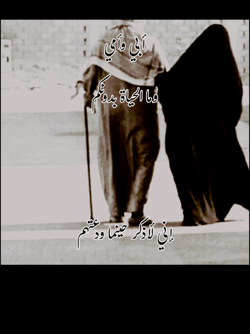 أبي وأمي رحمكم الله اللهم أغفر لهم وأدخلهم جنات النعيم #أبي #أمي #سأظل_أبكي_عند_بابك_خالقي #foryoupage #مؤثر @nasmat_hodoo 