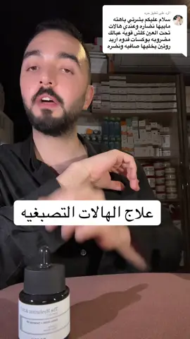الرد على @حره #عمربيوتي #روتين_العنايه_بالبشره #عناية_بالبشرة #هالات #نضاره 