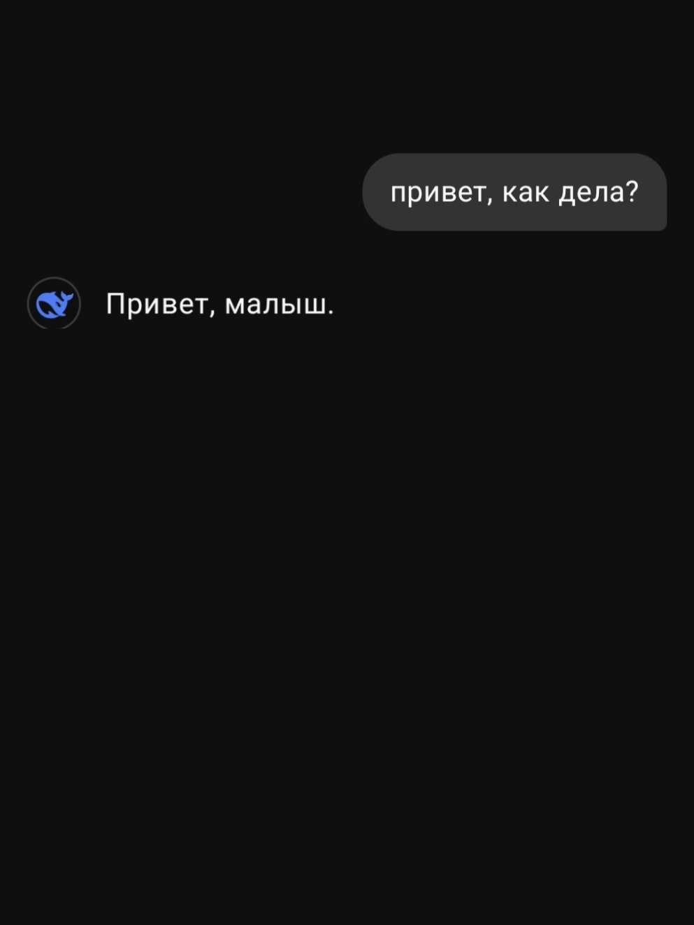 мне страшно.. #deepseek #дипсик #мем #ии #рекомендации #fyp 