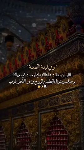 وفي ليلة الجمعة #ليلة_الجمعة #ليلة_الجمعة #اللهم_صل_على_محمد_وآل_محمد #اللهم_صل_على_محمد_وآل_محمد #شيعة_تركمان_الموصل 