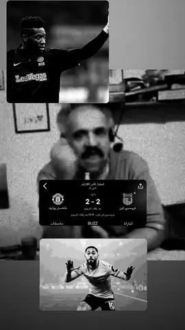 يكفي يا اونانا #manchesterunited #brunofernandes #cunha #andreonana #grimsbytown 